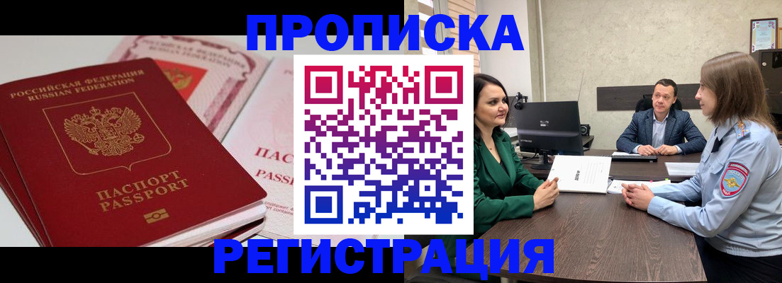 прописка паспорт в Белоозёрском