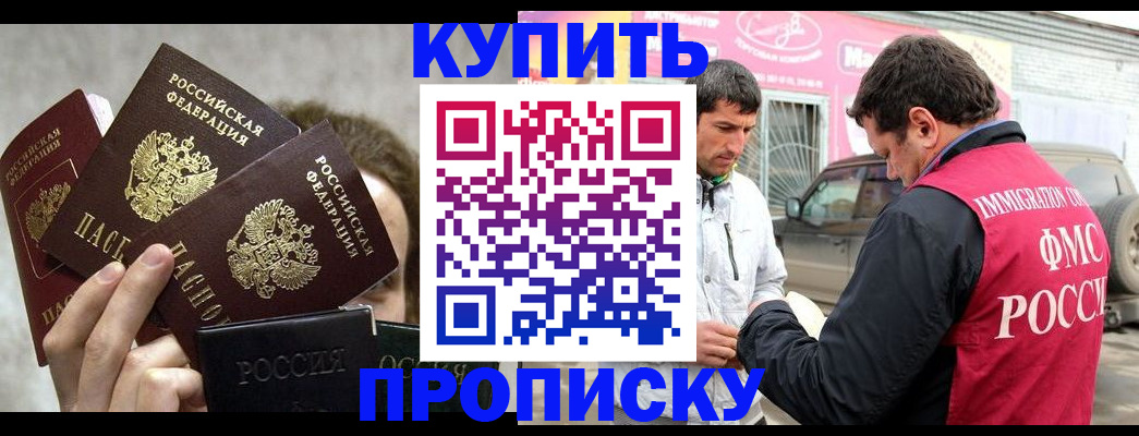 временная прописка в Белоозёрском