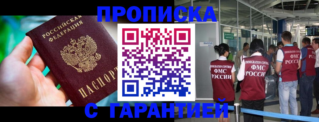 прописка иностранных граждан в Белоозёрском