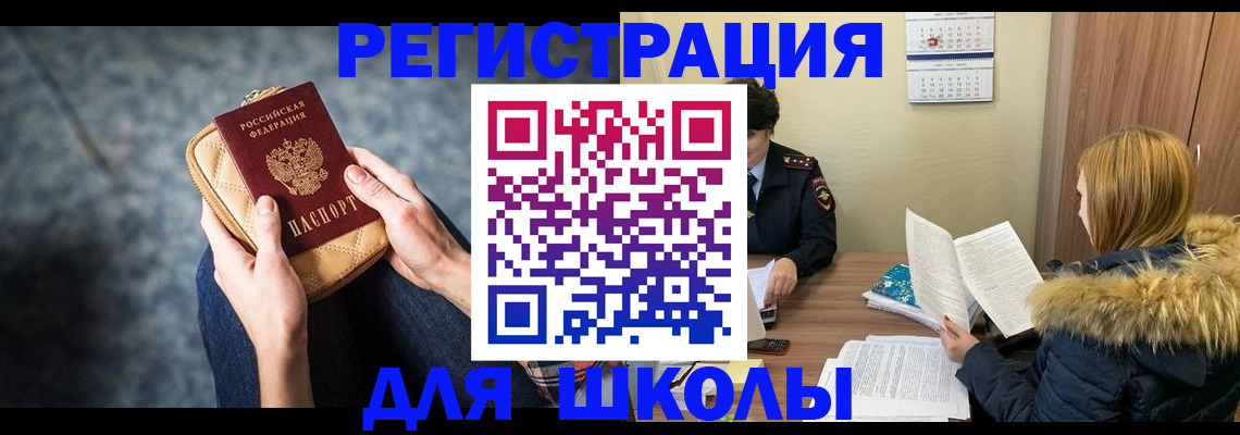 прописка 2025 в Белоозёрском