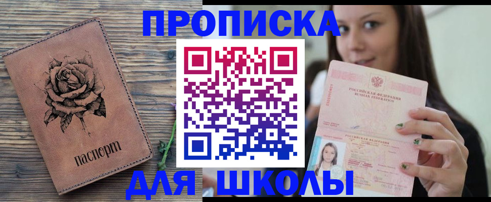 прописка ребенка в Белоозёрском