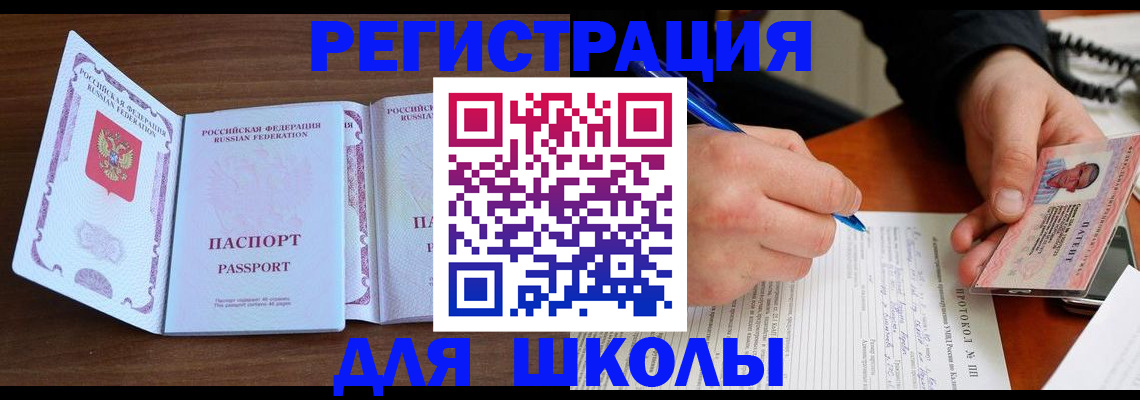 прописка законно в Белоозёрском